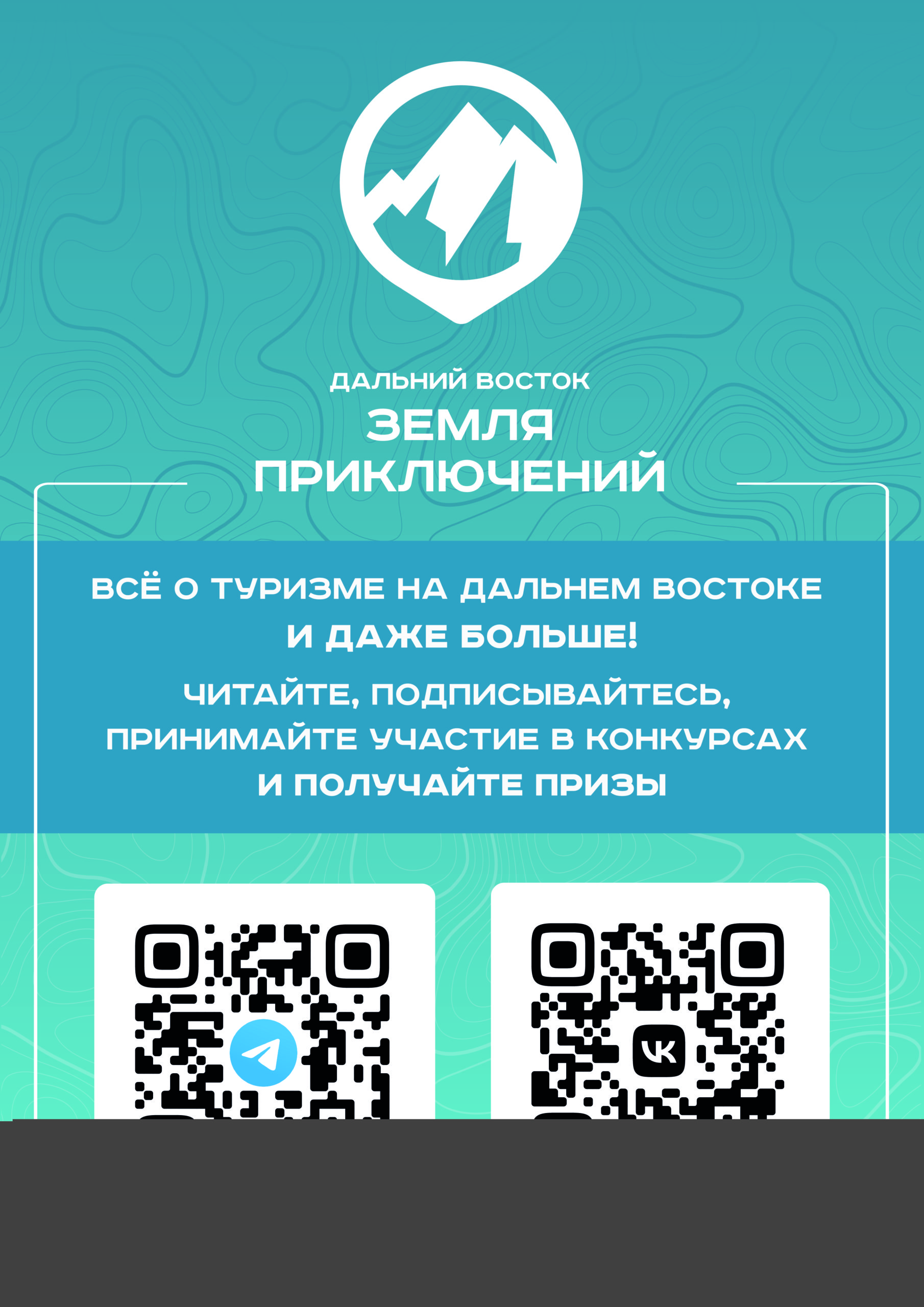 "Дальний восток земля приключений"